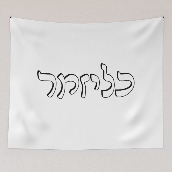 Item preview, Klezmer Yiddish Hebrew Letters designed and sold by Inspirationmotivation.