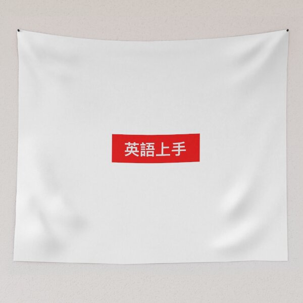 Item preview, eigo jouzu japanese phrase designed and sold by potatoari.