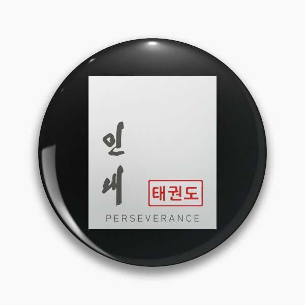 Item preview, The Five Tenets of Taekwon-Do Perseverance (In Nae) designed and sold by modo-arte.