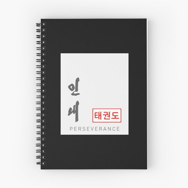 Item preview, The Five Tenets of Taekwon-Do Perseverance (In Nae) designed and sold by modo-arte.