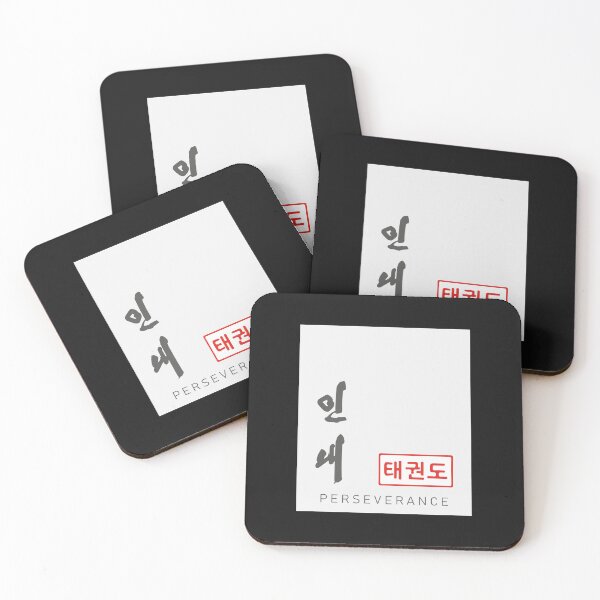 Item preview, The Five Tenets of Taekwon-Do Perseverance (In Nae) designed and sold by modo-arte.