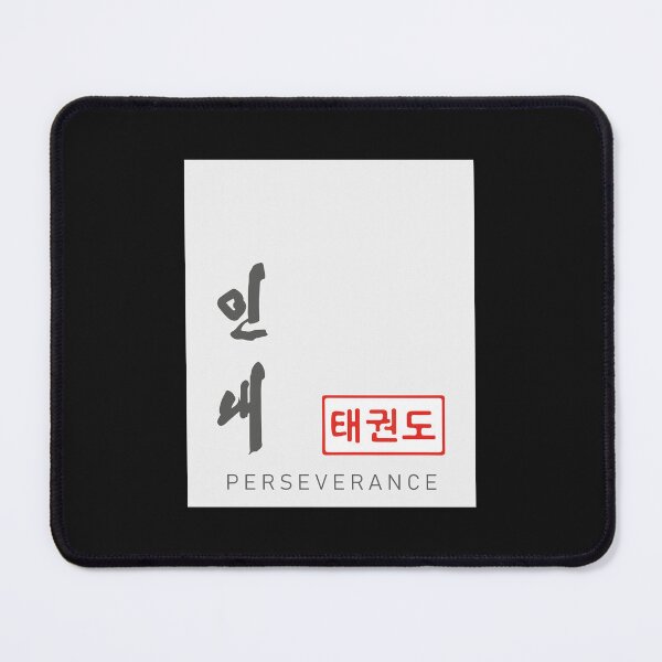 Item preview, The Five Tenets of Taekwon-Do Perseverance (In Nae) designed and sold by modo-arte.