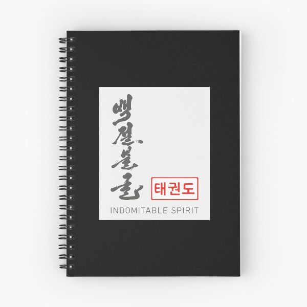 Item preview, The Five Tenets of Taekwon-Do Indomitable Spirit (Baekjul oolgool) designed and sold by modo-arte.