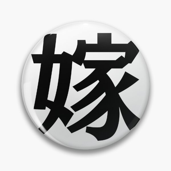 Item preview, Japanese Kanji art - Wife/Yome designed and sold by Shiro-design.