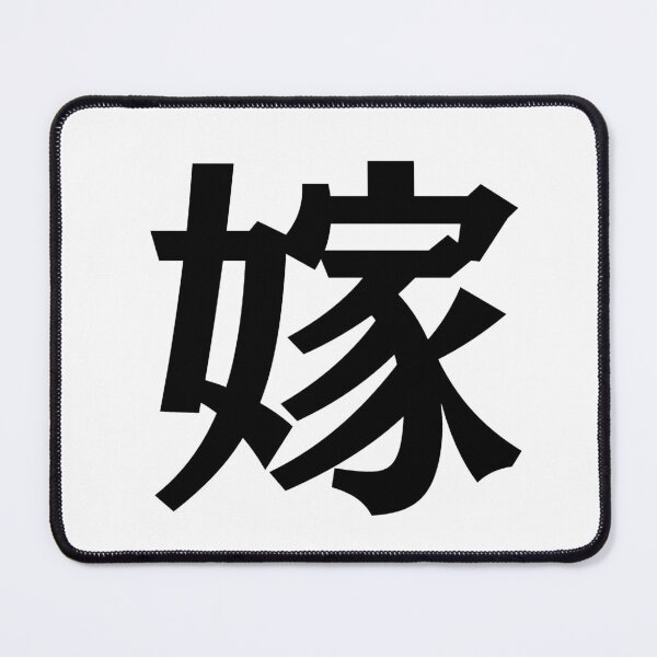 Item preview, Japanese Kanji art - Wife/Yome designed and sold by Shiro-design.