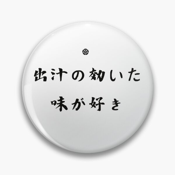 Item preview, I like the taste of dashi designed and sold by MADLOMI.