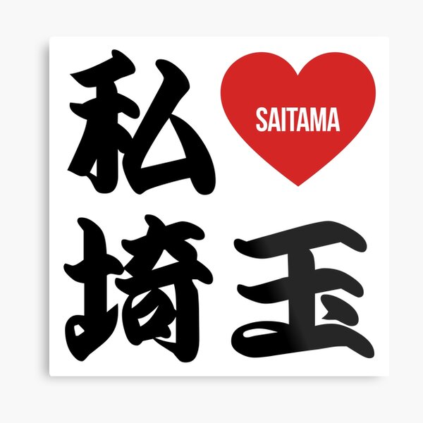 I Love Saitama Kanji Metal Print