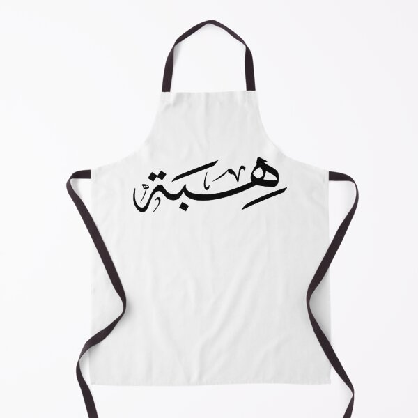 Item preview, Custom Arabic Calligraphy Name Design – "Hiba" _ هبة designed and sold by Noor Gallery.