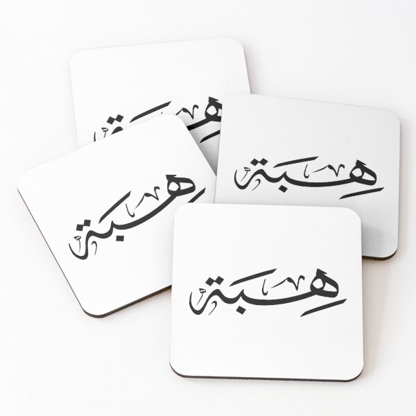 Item preview, Custom Arabic Calligraphy Name Design – "Hiba" _ هبة designed and sold by Noor Gallery.