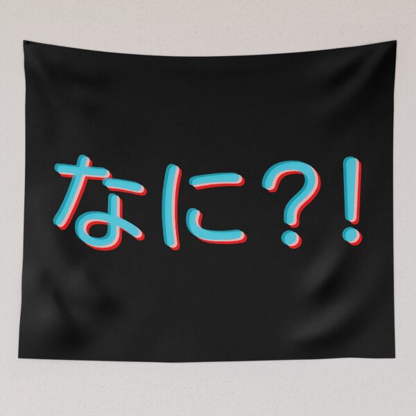 Item preview, Nani in 3D Japanese Text designed and sold by BetweenTwoPages.