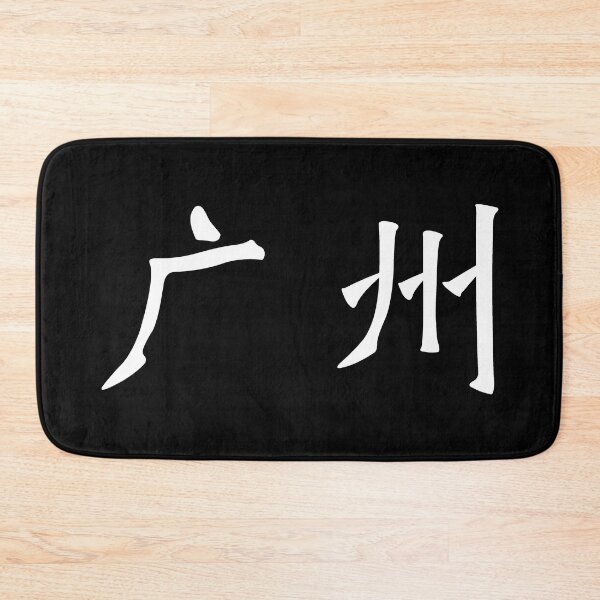 Item preview, Chinese characters of Guangzhou designed and sold by Sasas Design.