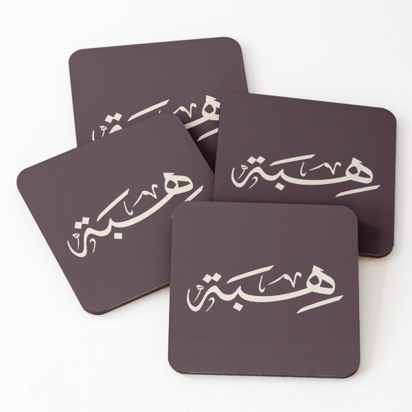 Item preview, Custom Arabic Calligraphy Name Design – "Hiba" _ هبة designed and sold by Noor_Creations.