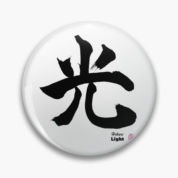 Item preview, Hikari 光 – Light & Hope Japanese Kanji Art designed and sold by SakuraArtJP.
