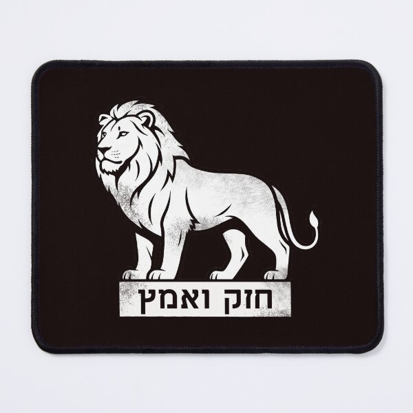 Item preview, Chazak v’Amatz – Be Strong and Courageous! T-Shirt designed and sold by Jerusalem Shuk.