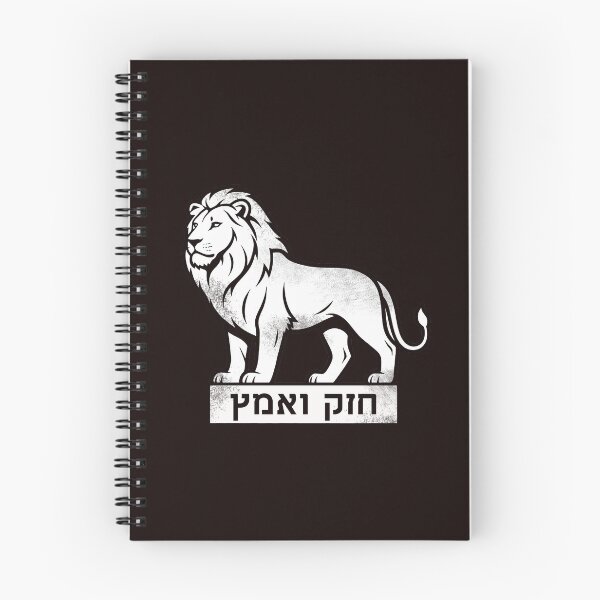 Item preview, Chazak v’Amatz – Be Strong and Courageous! T-Shirt designed and sold by Jerusalem Shuk.