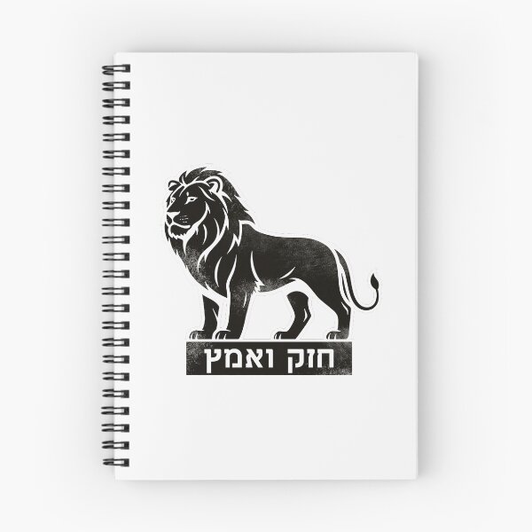 Item preview, Copy of Chazak v’Amatz – Be Strong and Courageous! T-Shirt designed and sold by Jerusalem Shuk.