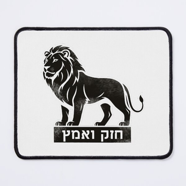 Item preview, Copy of Chazak v’Amatz – Be Strong and Courageous! T-Shirt designed and sold by Jerusalem Shuk.