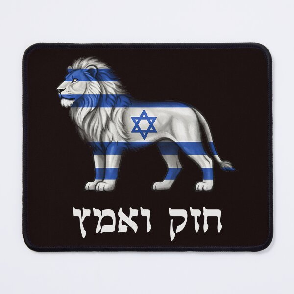 Item preview, Copy of Chazak v’Amatz – Be Strong and Courageous! T-Shirt designed and sold by Jerusalem Shuk.