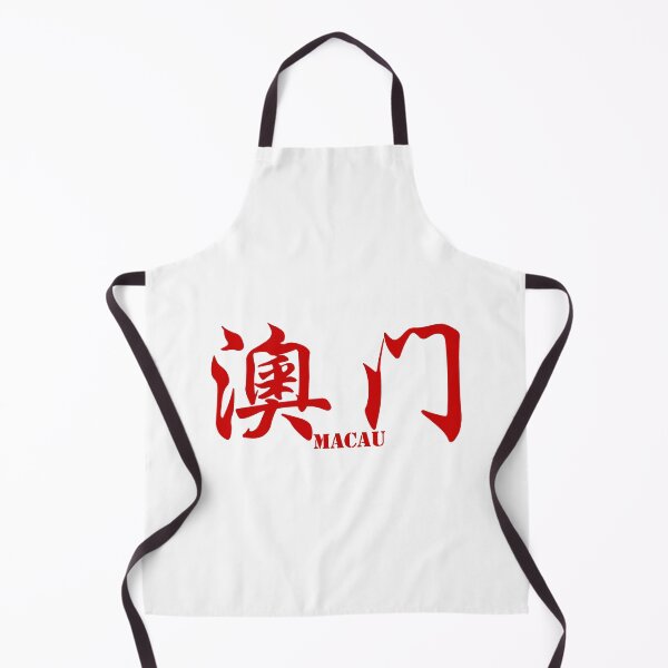 Item preview, Macau in both Chinese characters and English text designed and sold by Sasas Design.