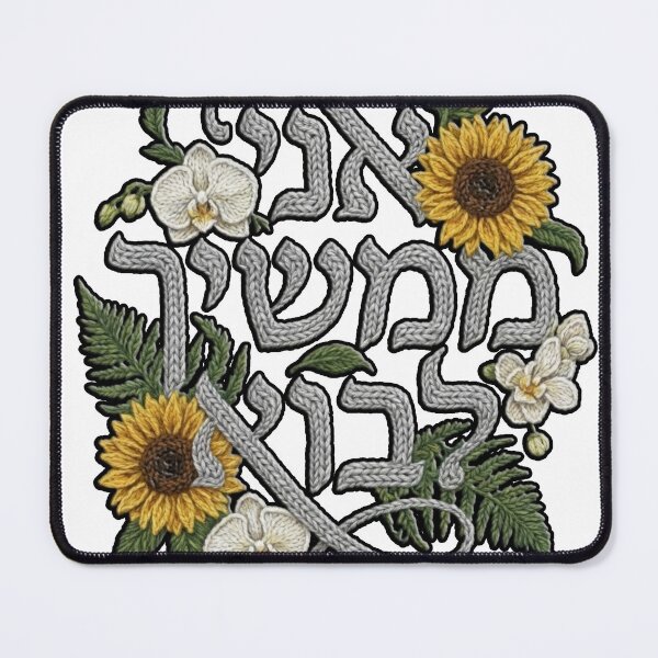 Item preview, "I Keep Showing Up - Inspiring Hebrew Quote (Faux Knit Floral)" designed and sold by lamp148.