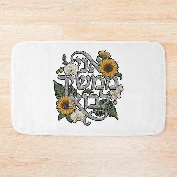 Item preview, "I Keep Showing Up - Inspiring Hebrew Quote (Faux Knit Floral)" designed and sold by lamp148.