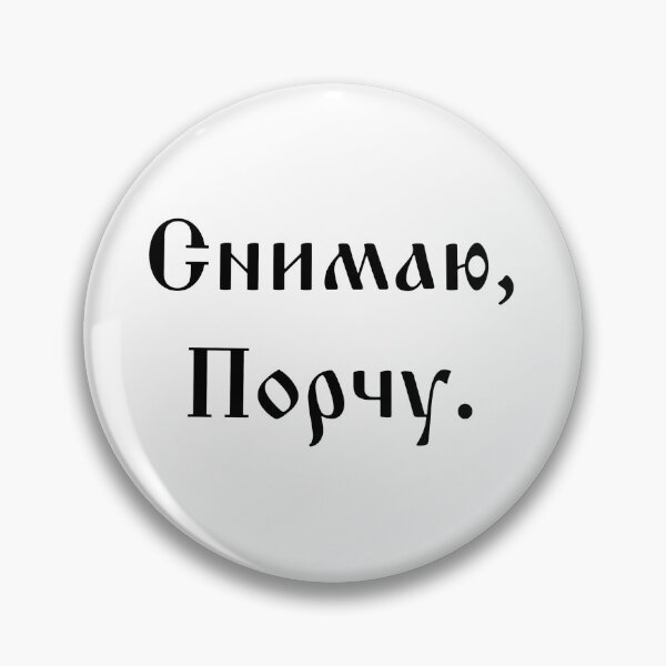 Item preview, Funny Russian phrases  designed and sold by ODADESIGN.