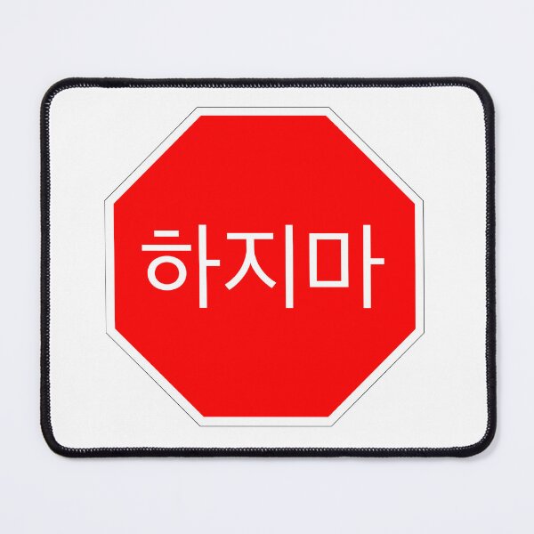 Item preview, Hajima Korean Stop Sign designed and sold by Cheonsa.