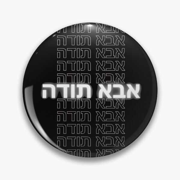 Item preview,  Aba Toda T-Shirt - Thank You Dad in Hebrew Apparel designed and sold by Jerusalem Shuk.