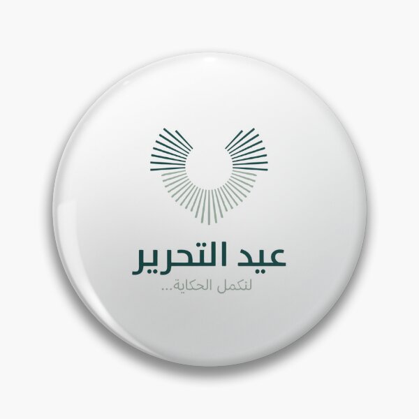 Item preview,   liberation day of Syria  لنكمل الحكاية عيد التحرير سوريا  designed and sold by TheFarmacista.