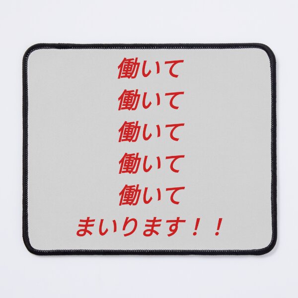 Item preview, Hataraite Hataraite mairimasu! designed and sold by TaiyoDigital36.