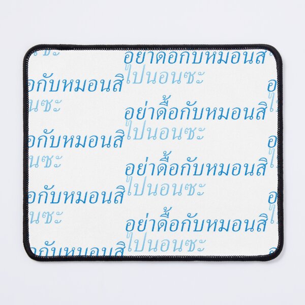 Item preview, Go to bed. Don't be stubborn with that pillow Thai version designed and sold by HorridWinter.