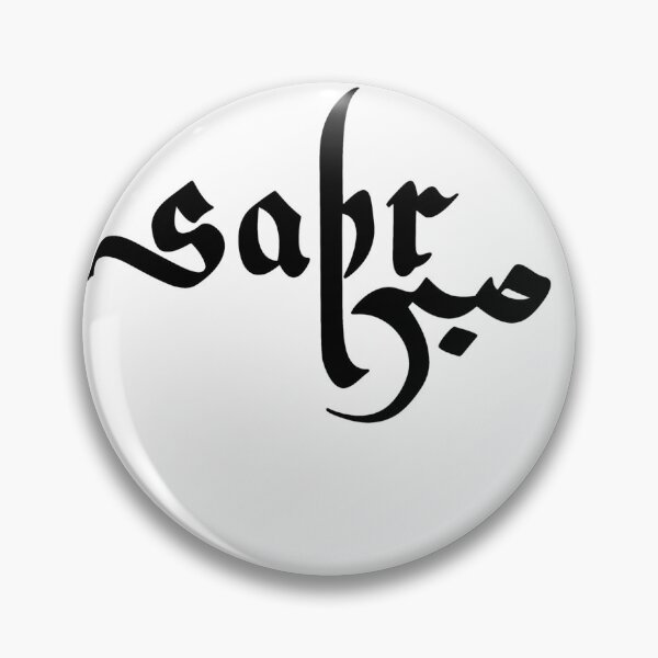 Item preview, sabr patience designed and sold by MBGraphikDesign.