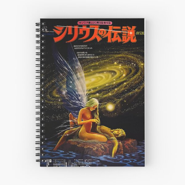 Item preview, The Legend of Sirius (Japanese: シリウスの伝説, Sirius no Densetsu) 1981 designed and sold by okeyjet.