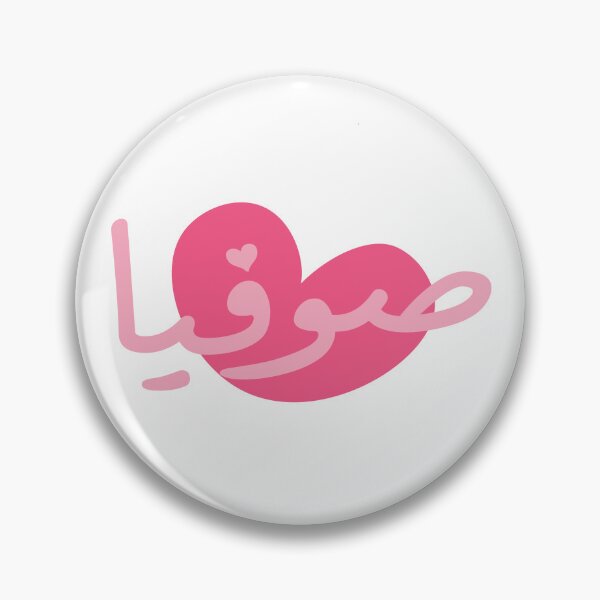 Item preview, Arabic Sofia v1 صوفيا designed and sold by ajourneytoyou.