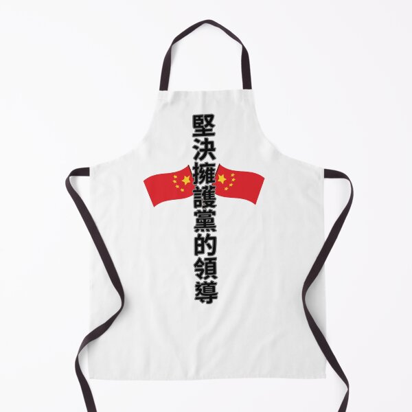 Item preview, Support the Party 「堅決擁護黨的領導」 – A Satire on Modern Censorship designed and sold by MuseGlowStudio.