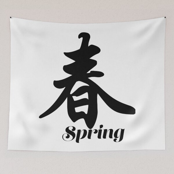 Item preview, Chinese calligraphy symbol for spring in black designed and sold by Sasas Design.