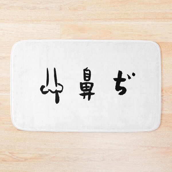 Item preview, “Nosebleed” Japanese Calligraphy & Illustration | Playful Brush Art Inspired by Pop Culture designed and sold by TaisanNYC.