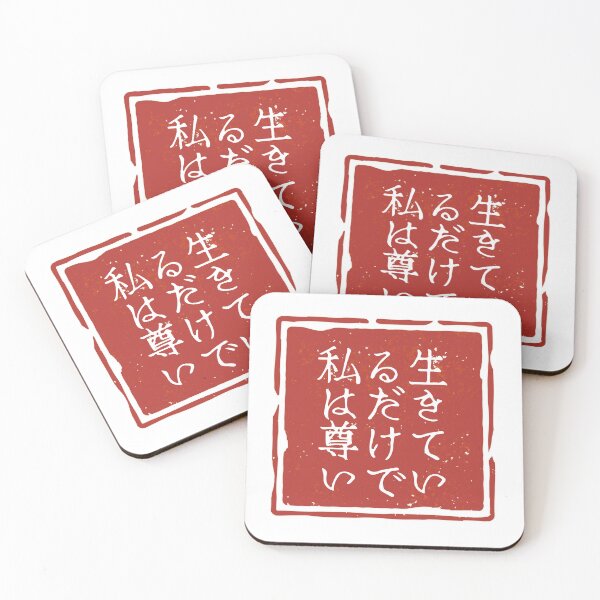 Item preview, I am Precious(toutoi) Just by Being Alive – Japanese Inkan Style designed and sold by sorara-shop.