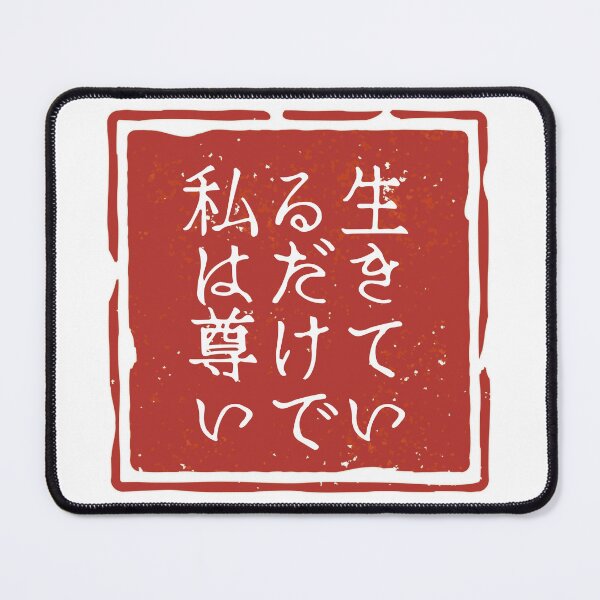 Item preview, I am Precious(toutoi) Just by Being Alive – Japanese Inkan Style designed and sold by sorara-shop.