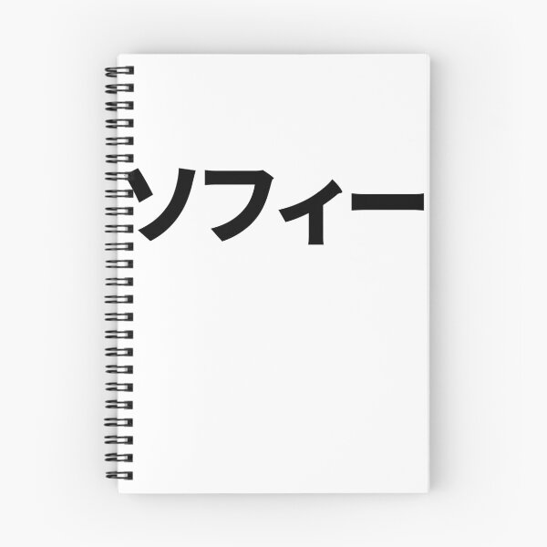 Item preview, Japanese writing - Sophie / Sofie designed and sold by Shiro-design.