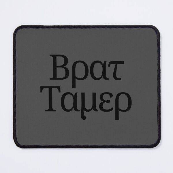 Item preview, Brat Tamer Covert - Greek Letters Black designed and sold by Laymela Underground.