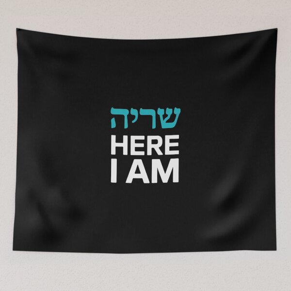 Item preview, Hineni - Here I Am - Baruch Hashem in Hebrew  designed and sold by VasilisLamArt.