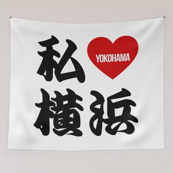 Item preview, I Love Yokohama Kanji designed and sold by Takeda-art.