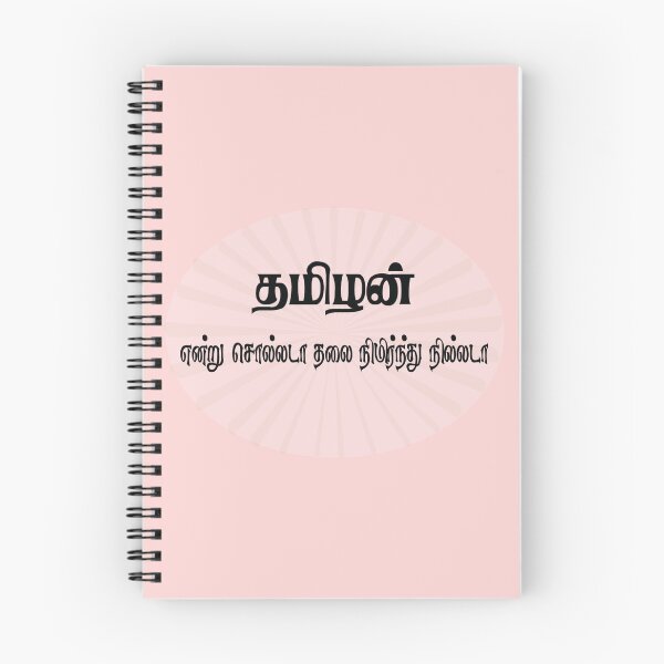 Item preview, Tamil Pride Quote designed and sold by Srisaranya.