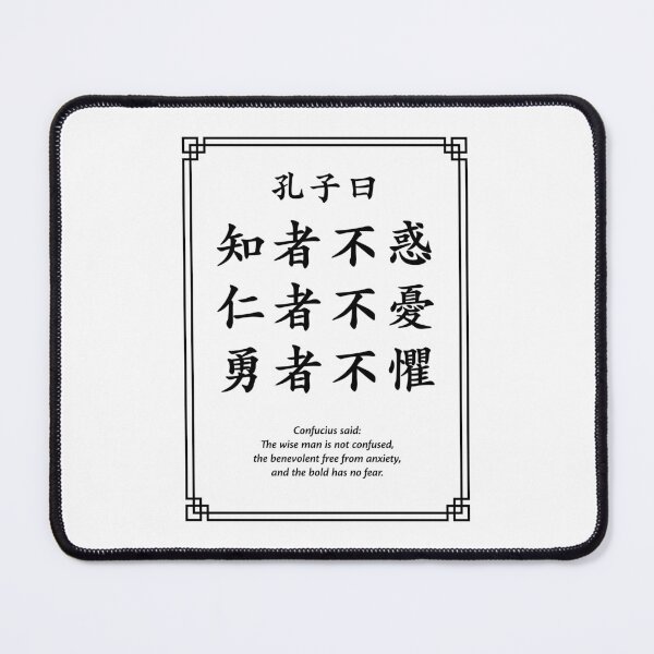 Item preview, Confucius quote: The wise man is not confused... (Black) designed and sold by STUDIO-72.
