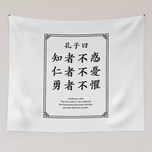Item preview, Confucius quote: The wise man is not confused... (Black) designed and sold by STUDIO-72.