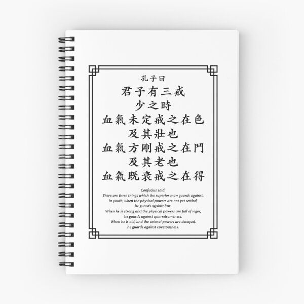 Item preview, Confucius quote: Three things the superior man guards against... (Black) designed and sold by STUDIO-72.