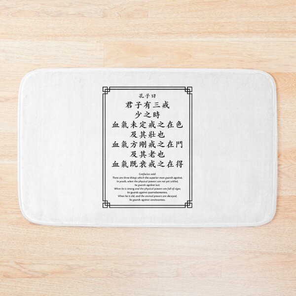 Item preview, Confucius quote: Three things the superior man guards against... (Black) designed and sold by STUDIO-72.