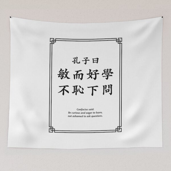 Item preview, Confucius quote: Be curious and eager to learn... (Black) designed and sold by STUDIO-72.