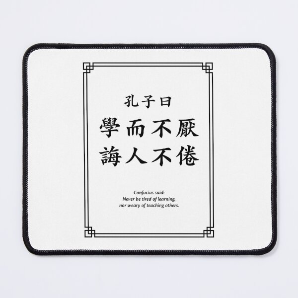 Item preview, Confucius quote: Never be tired of learning... (Black) designed and sold by STUDIO-72.
